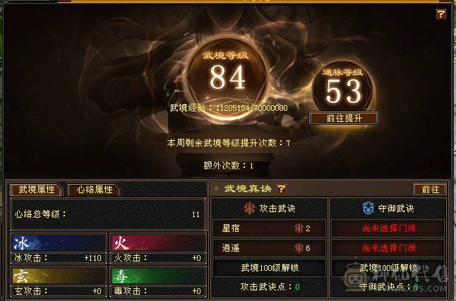 7320主属 冰火玄三修 四属5级减抗 4800外功附体 冰攻身法精绘6级