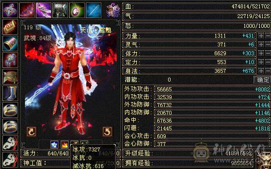 7320主属 冰火玄三修 四属5级减抗 4800外功附体 冰攻身法精绘6级