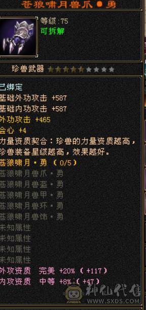 晴天推荐：不议价！！！极限6级三修气武当带拼命宝宝马上合出1个6级体力