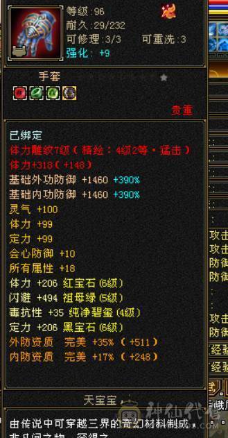 晴天推荐：不议价！！！极限6级三修气武当带拼命宝宝马上合出1个6级体力