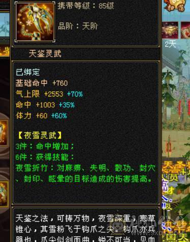 晴天推荐：不议价！！！极限6级三修气武当带拼命宝宝马上合出1个6级体力