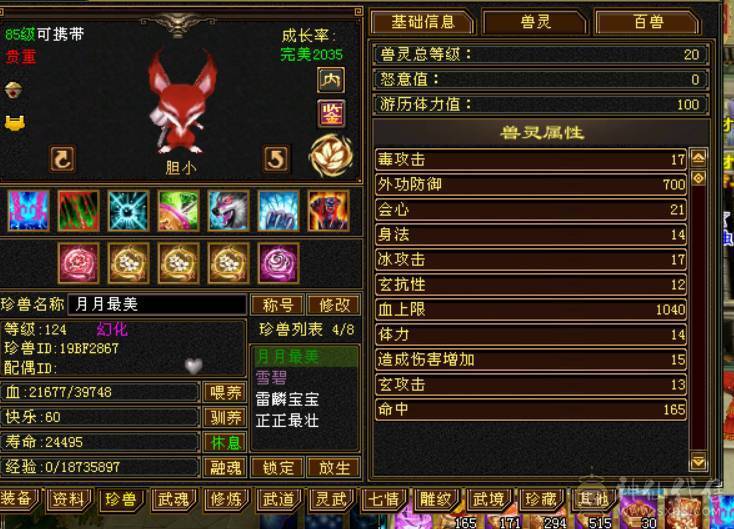 晴天推荐：不议价！！！极限6级三修气武当带拼命宝宝马上合出1个6级体力