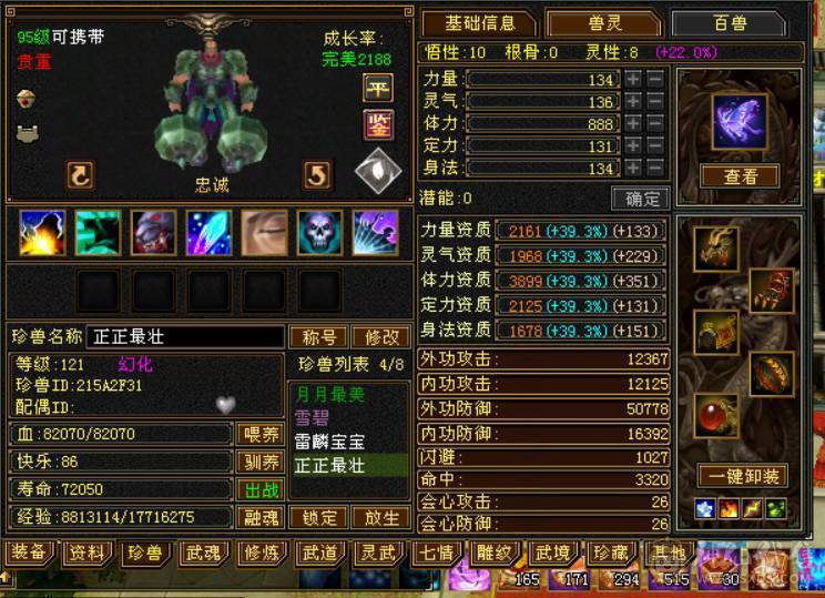 晴天推荐：不议价！！！极限6级三修气武当带拼命宝宝马上合出1个6级体力