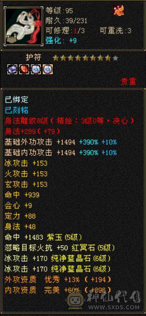 晴天推荐：不议价！！！极限6级三修气武当带拼命宝宝马上合出1个6级体力