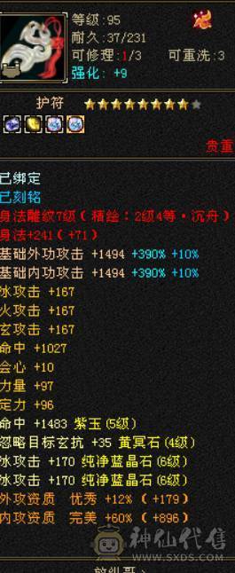 晴天推荐：不议价！！！极限6级三修气武当带拼命宝宝马上合出1个6级体力