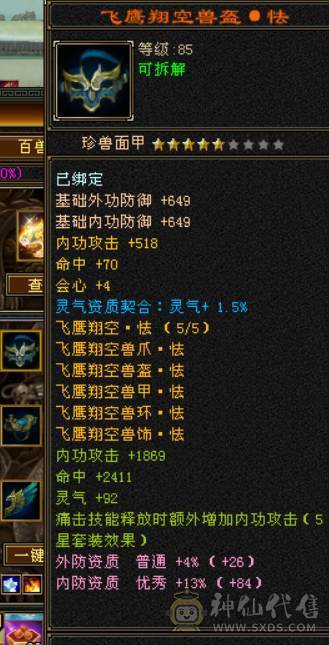 晴天推荐：不议价！！！极限6级三修气武当带拼命宝宝马上合出1个6级体力