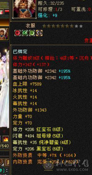 晴天推荐：不议价！！！极限6级三修气武当带拼命宝宝马上合出1个6级体力