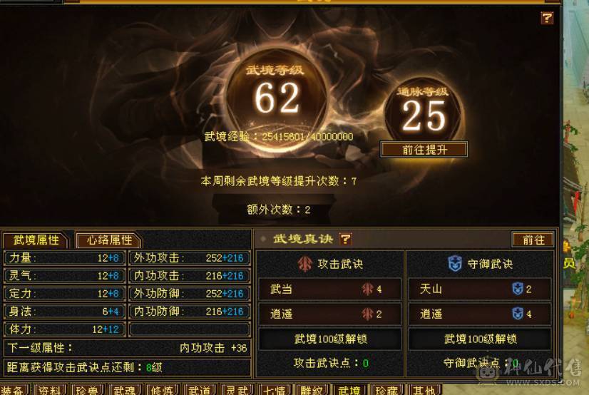 晴天推荐：不议价！！！极限6级三修气武当带拼命宝宝马上合出1个6级体力