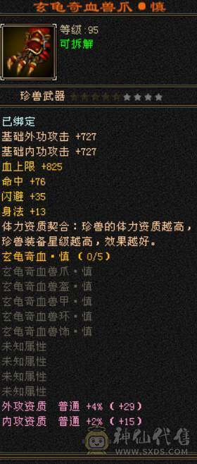 晴天推荐：不议价！！！极限6级三修气武当带拼命宝宝马上合出1个6级体力