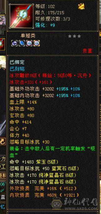 晴天推荐：不议价！！！极限6级三修气武当带拼命宝宝马上合出1个6级体力