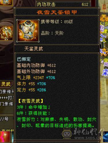 晴天推荐：不议价！！！极限6级三修气武当带拼命宝宝马上合出1个6级体力