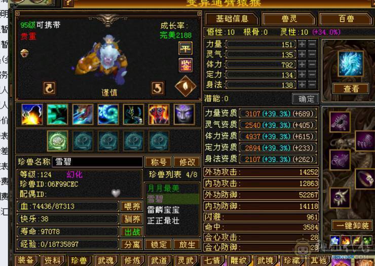 晴天推荐：不议价！！！极限6级三修气武当带拼命宝宝马上合出1个6级体力