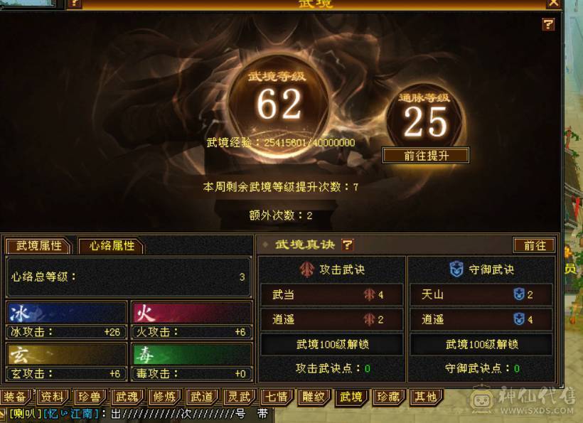 晴天推荐：不议价！！！极限6级三修气武当带拼命宝宝马上合出1个6级体力