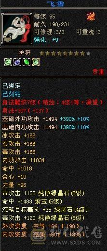 极限5级毒玄冰3修加增伤星宿(持续更新中）