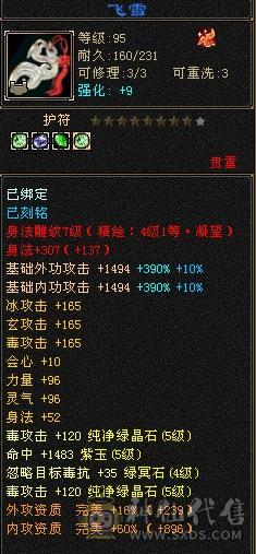 极限5级毒玄冰3修加增伤星宿(持续更新中）
