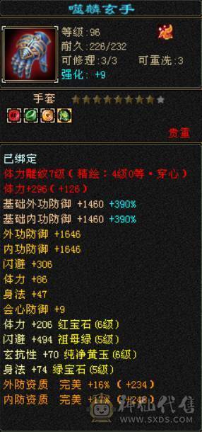 晴天推荐：六体六属六抗六身法六命中三修逍遥总属9000