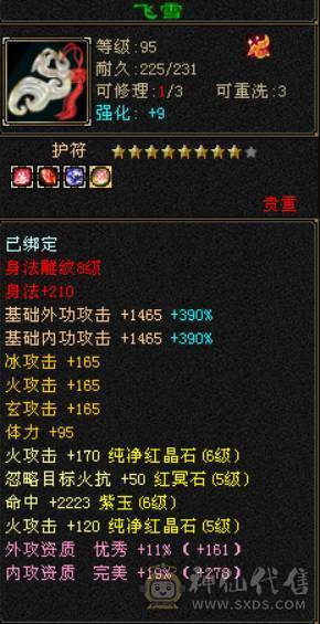 晴天推荐：六体六属六抗六身法六命中三修逍遥总属9000