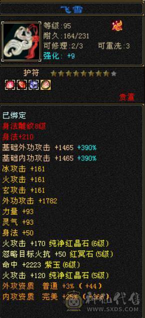 晴天推荐：六体六属六抗六身法六命中三修逍遥总属9000