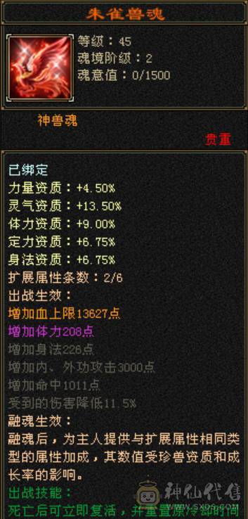 🌹温暖推荐🌹-满6增伤6神星宿-裸面板-雕纹通脉全部更新！