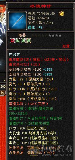 快乐推荐——骨翼断桥-5阶神兽-近4700附体-6555石头咋抗-极品增伤副武器-极致性价比！
