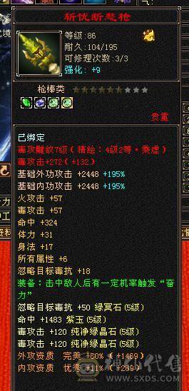 快乐推荐——骨翼断桥-5阶神兽-近4700附体-6555石头咋抗-极品增伤副武器-极致性价比！