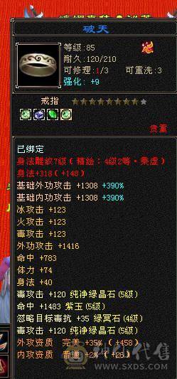 快乐推荐——骨翼断桥-5阶神兽-近4700附体-6555石头咋抗-极品增伤副武器-极致性价比！