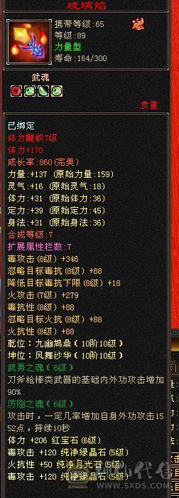 快乐推荐——骨翼断桥-5阶神兽-近4700附体-6555石头咋抗-极品增伤副武器-极致性价比！