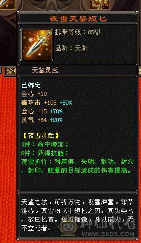 快乐推荐——骨翼断桥-5阶神兽-近4700附体-6555石头咋抗-极品增伤副武器-极致性价比！