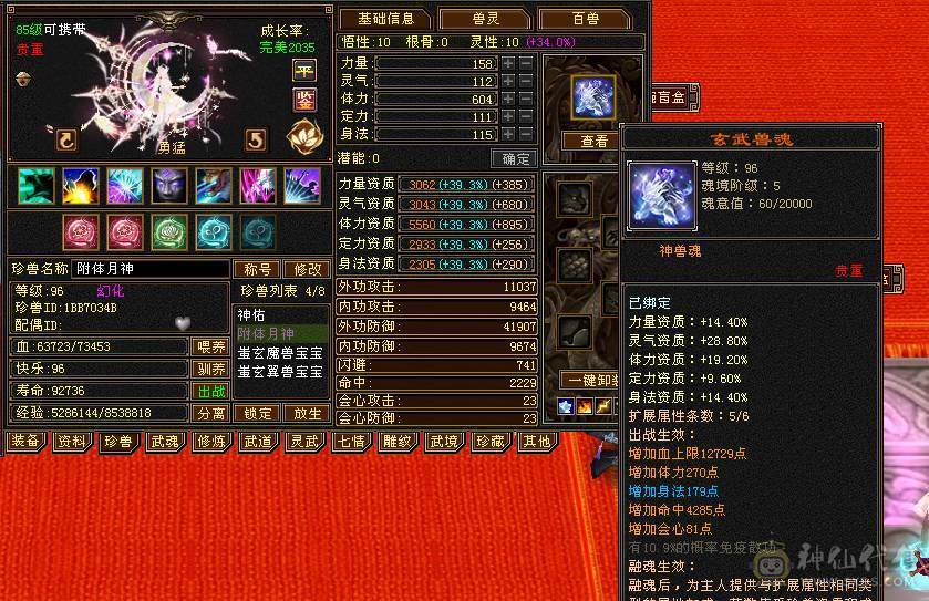 快乐推荐——骨翼断桥-5阶神兽-近4700附体-6555石头咋抗-极品增伤副武器-极致性价比！