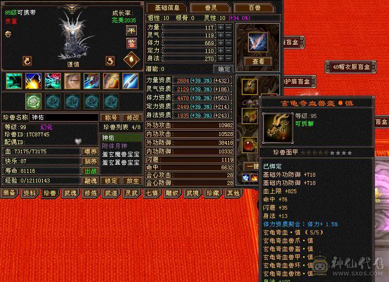 快乐推荐——骨翼断桥-5阶神兽-近4700附体-6555石头咋抗-极品增伤副武器-极致性价比！