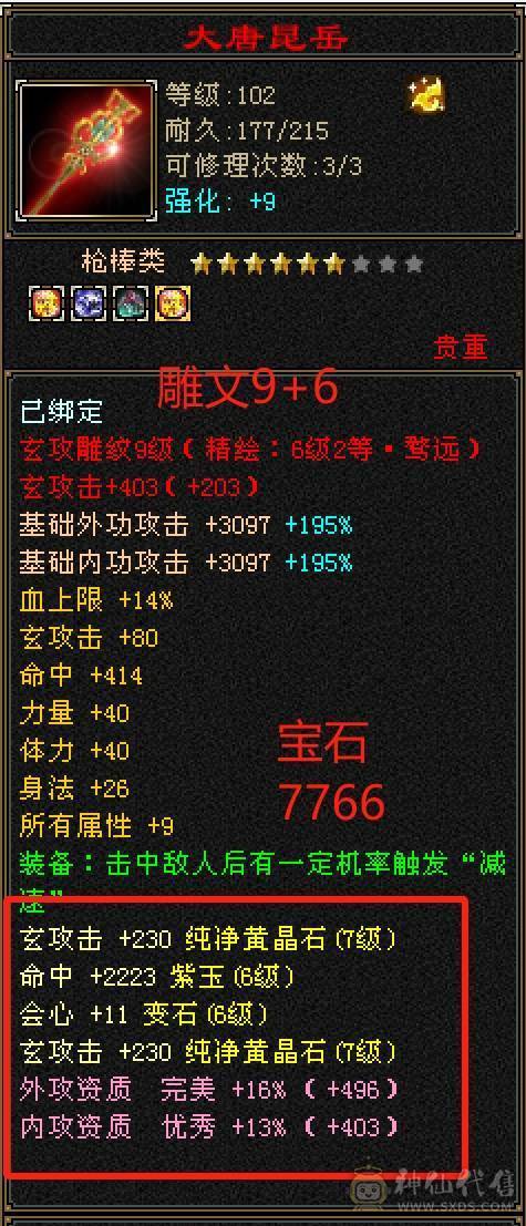 【六弟推荐】卖号换区，精品7级少林！带4800附体带10级兽灵宝宝，