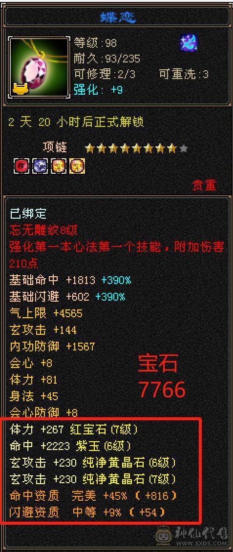 【六弟推荐】卖号换区，精品7级少林！带4800附体带10级兽灵宝宝，