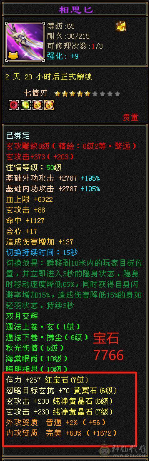 【六弟推荐】卖号换区，精品7级少林！带4800附体带10级兽灵宝宝，