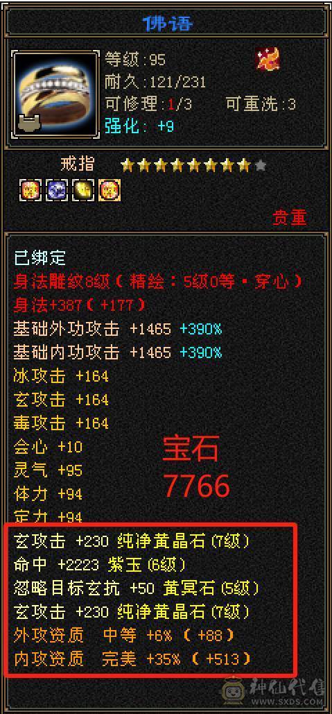 【六弟推荐】卖号换区，精品7级少林！带4800附体带10级兽灵宝宝，