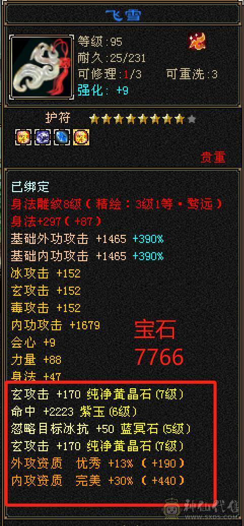 【六弟推荐】卖号换区，精品7级少林！带4800附体带10级兽灵宝宝，