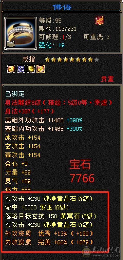 【六弟推荐】卖号换区，精品7级少林！带4800附体带10级兽灵宝宝，