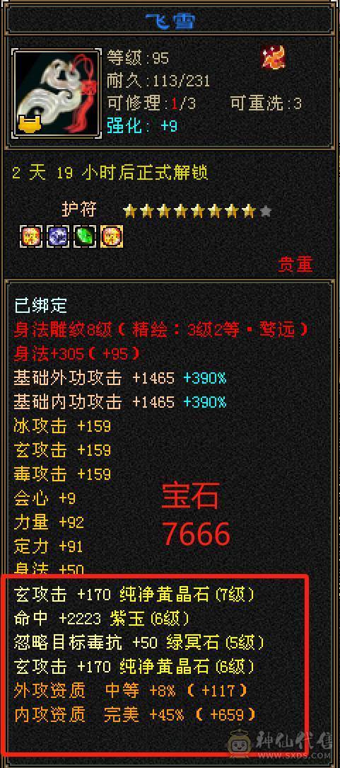 【六弟推荐】卖号换区，精品7级少林！带4800附体带10级兽灵宝宝，