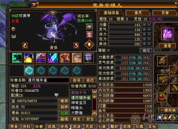 特价出-6神峨眉 -稀有时装+4级点缀 不砍价！！！