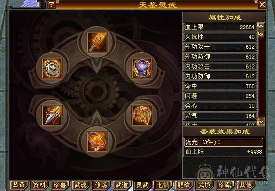 特价出-6神峨眉 -稀有时装+4级点缀 不砍价！！！