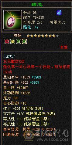 特价出-6神峨眉 -稀有时装+4级点缀 不砍价！！！
