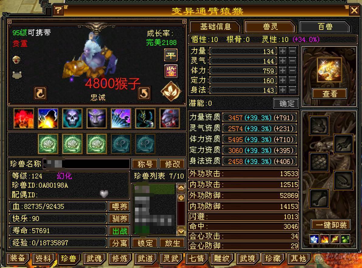 【六弟推荐】卖号换区，精品7级少林！带4800附体带10级兽灵宝宝，