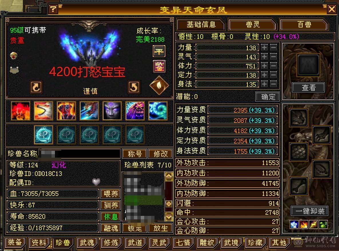 【六弟推荐】卖号换区，精品7级少林！带4800附体带10级兽灵宝宝，