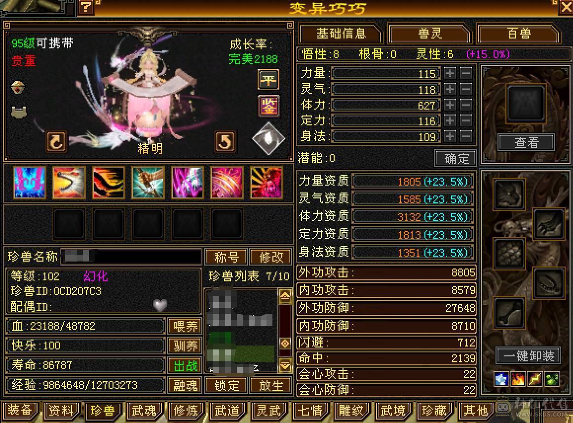 【六弟推荐】卖号换区，精品7级少林！带4800附体带10级兽灵宝宝，