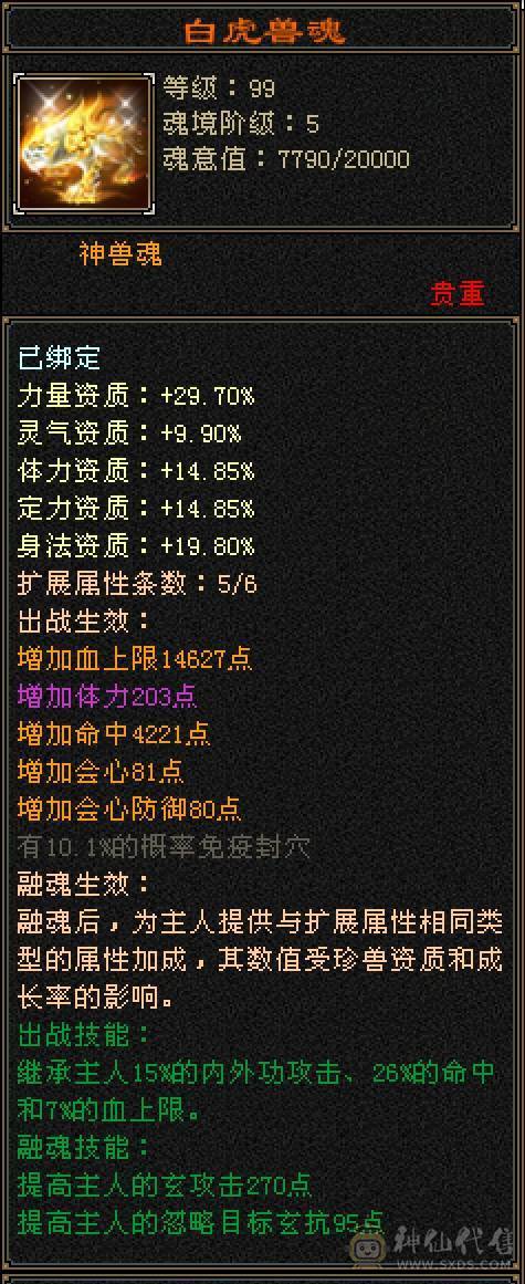 【六弟推荐】卖号换区，精品7级少林！带4800附体带10级兽灵宝宝，