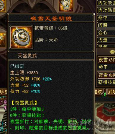 不议价！最低价6体6属暴力天山带4500资质附体马上合一个6体