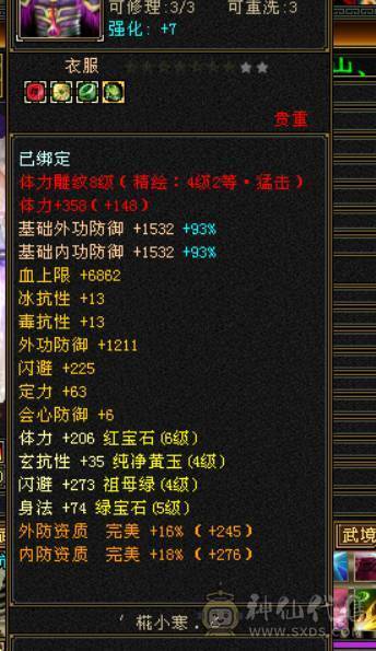 不议价！最低价6体6属暴力天山带4500资质附体马上合一个6体