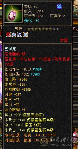 不议价！最低价6体6属暴力天山带4500资质附体马上合一个6体