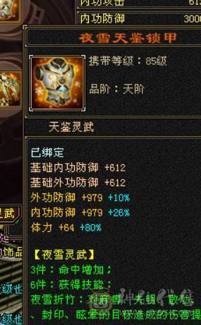 不议价！最低价6体6属暴力天山带4500资质附体马上合一个6体