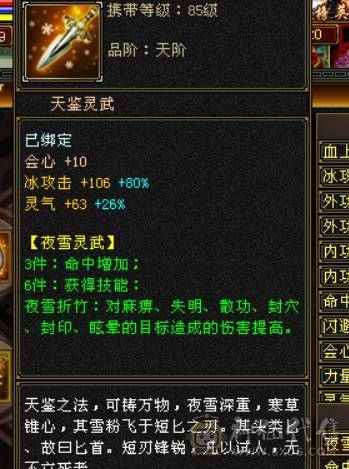 不议价！最低价6体6属暴力天山带4500资质附体马上合一个6体