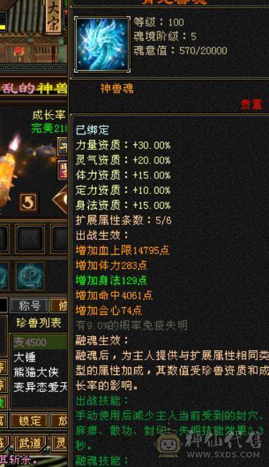 不议价！最低价6体6属暴力天山带4500资质附体马上合一个6体